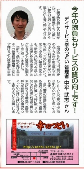 平成24年1月4日　高知新聞朝刊　チャットボックス